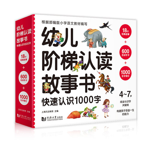 幼儿园书籍全套 早教拼音 幼儿阶梯认读故事书+认字卡片+简单汉字 学前儿童阅读与识字 2到3-6岁学字蒙氏启蒙幼小衔接教材语文绘本 - 图3