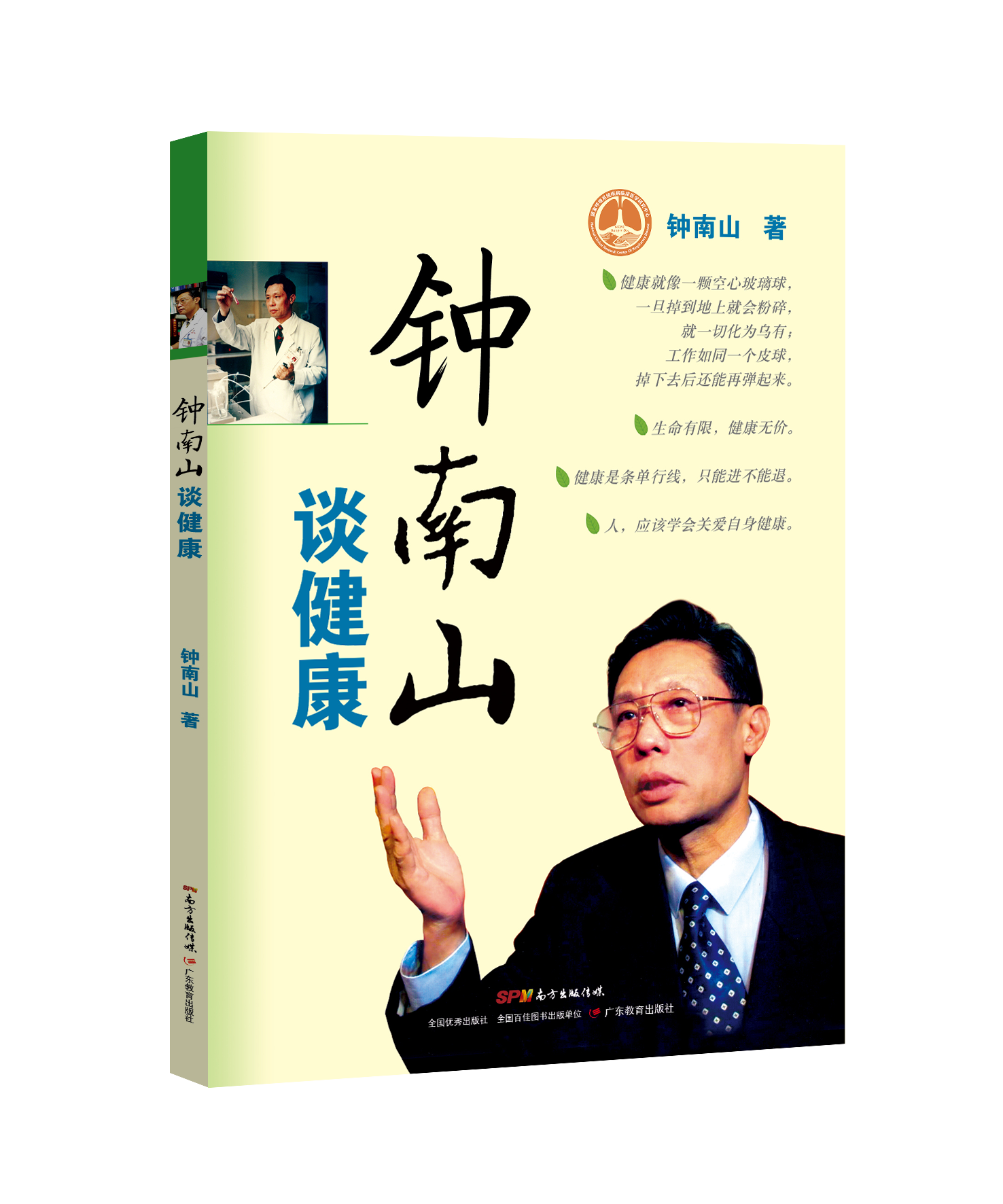 钟南山谈健康 钟南山 著 家庭健康常备书籍 家庭医生健康护理书籍 新华书店正版 日常卫生防疫防护手册的书终南山谈健康生活书籍 - 图2