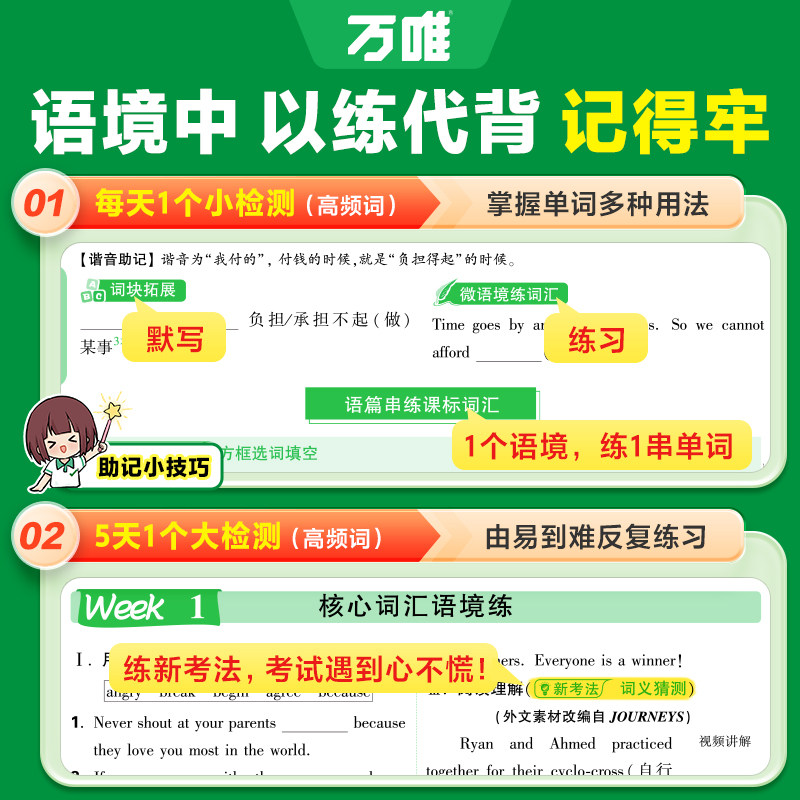 2026新版万唯中考新初中英语词汇千词百用手册通用单词记背大全音序版七八九年级语法阅读练习必背随身记初一二三考纲课标1500词维