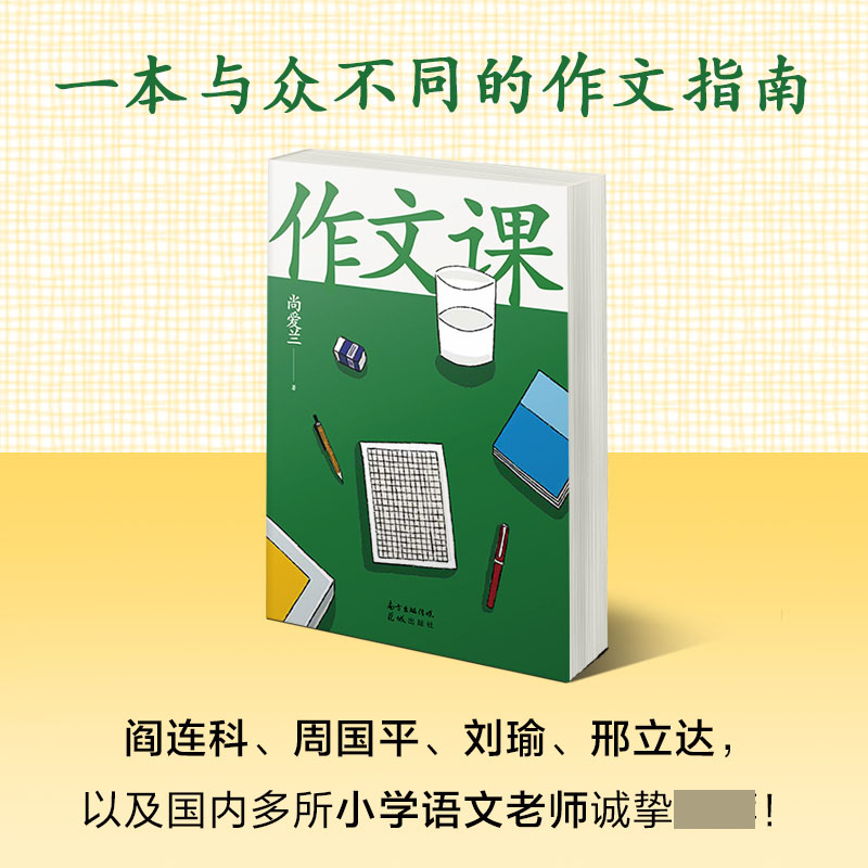 现货速发 包邮【老师推介】作文课 知名作家蒋方舟妈妈尚爱兰 小学三四五六年级家庭作文指导书 讲述写作文的思维 而非技巧 正版 - 图2