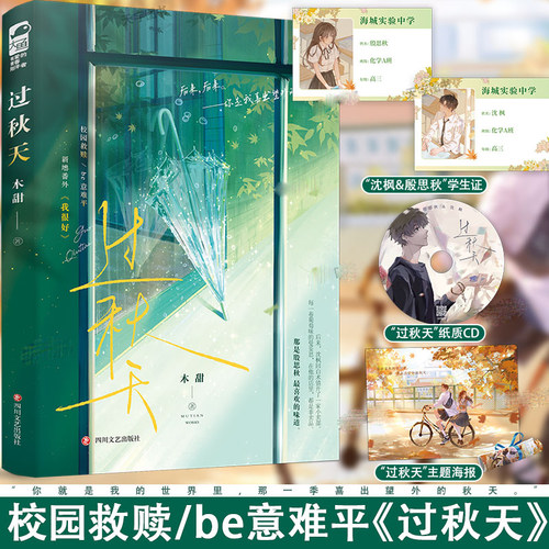 【四季BE文任选】在冬天+过秋天+渡夏天+见春天 校园暗恋be 意难平 虐文 畅销青春现代 暗恋成真 现代言情甜文 文学小说实体图书籍 - 图1