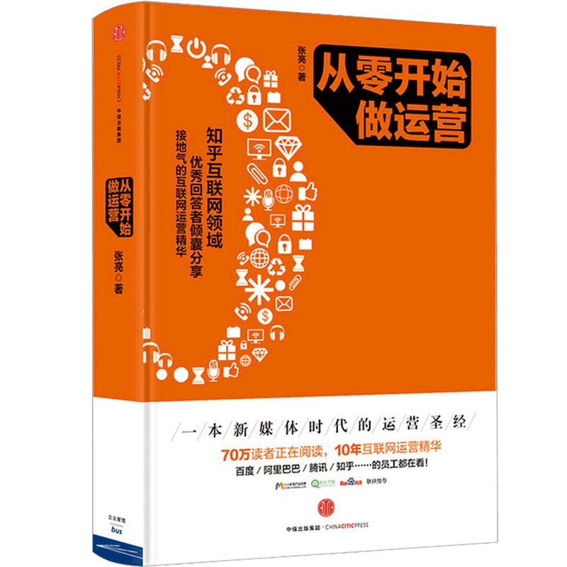 运营之光(我的互联网运营方法论与自白2.0)+从零开始做运营实践案例方法产品营销策划活动推广教程书籍实体电商运营书社会化营销_虎窝淘