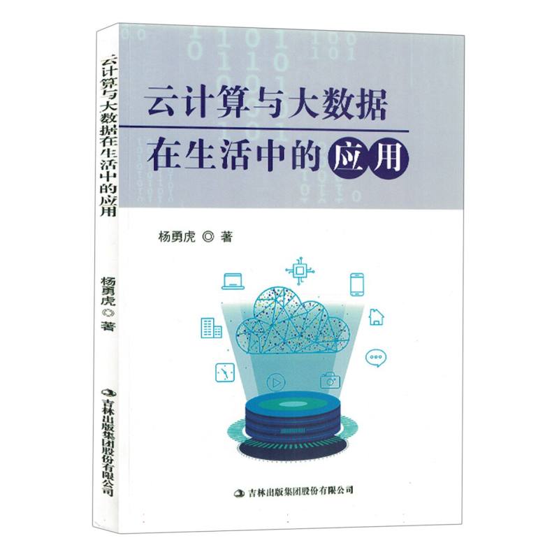 云计算与大数据在生活中的应用 科学研究、管理决策、生活服务 、社会服务功能 - 图0