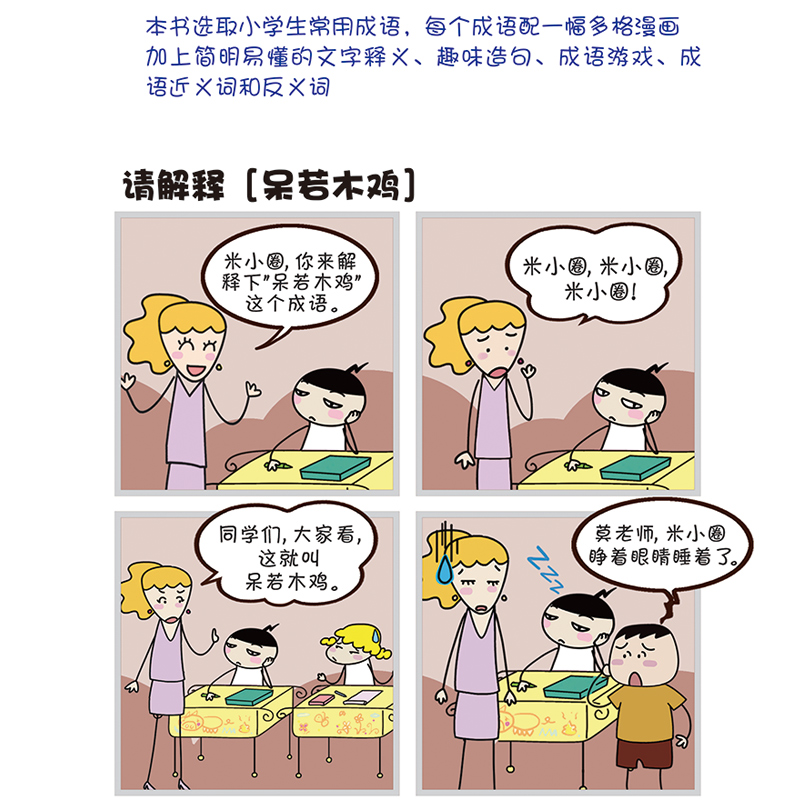 米小圈脑筋急转弯儿童课外书籍