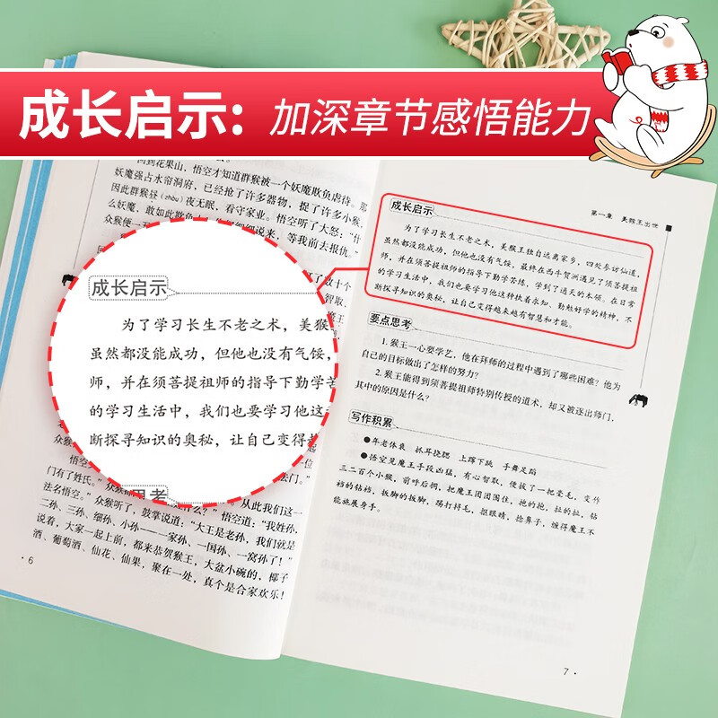 西游记原著正版青少年版 快乐读书吧五年级下册必读经典书目六七年级课外阅读书籍名著小学生版老师推 荐儿童版正版 - 图1