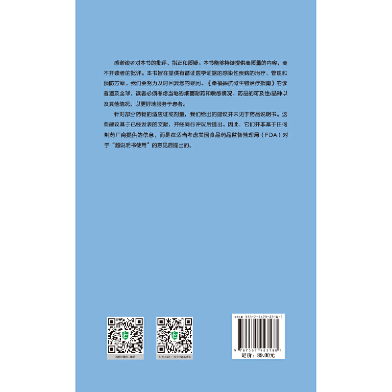 热病 桑福德抗微生物治疗指南第53版2024新协和医科抗菌素药物细菌真菌应用疗法指南诊断预防临床医学药学协和 抗生素抗感染治疗学 - 图3