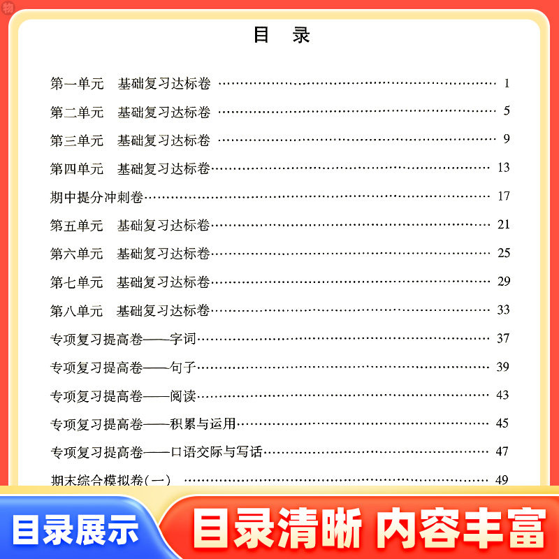 期末冲刺卷100分 人教版语文数学英语一二三四五六年级上册同步训练名师讲解押题AI批改小学生1-6年级练习题 期末测试卷