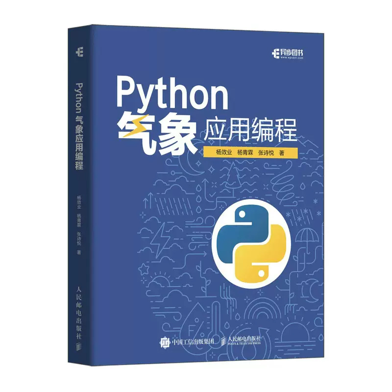 Python气象应用编程 python数据处理数据可视化numpy pandas气象领域代码应用python编程从入门到精通实战书 博库网 - 图3