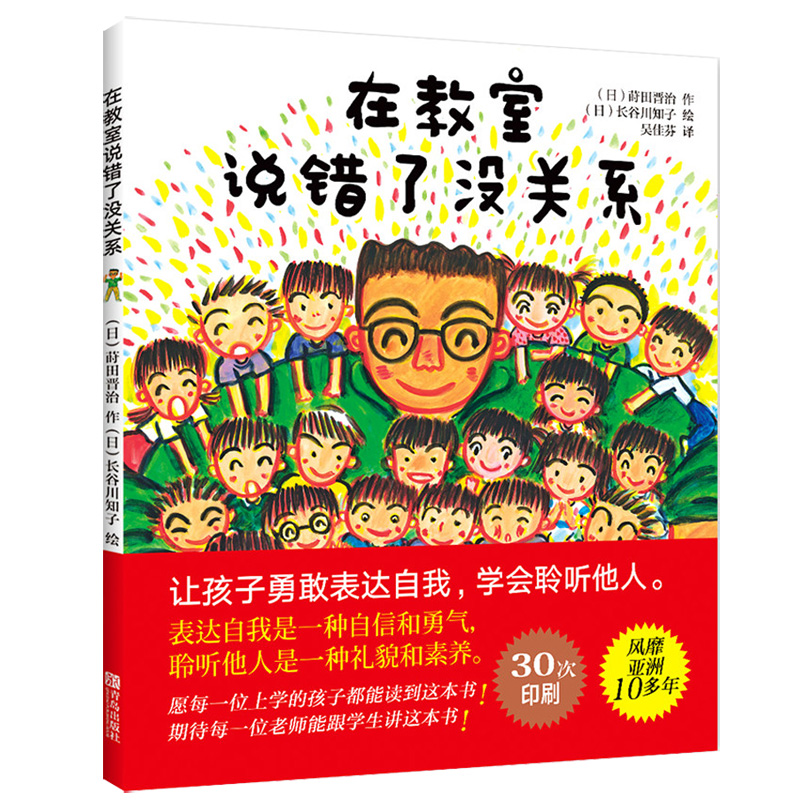 在教室说错了没关系 我不怕站到黑板前精装硬壳儿童课堂教育0-3-6-9周岁幼儿园宝宝小学生儿童绘本图画孩子表达自我不怕被嘲笑 - 图0