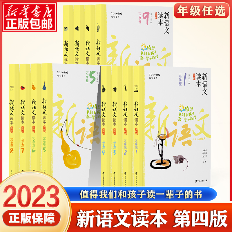 新语文读本小学卷第四版小学卷1~12 小学1-6年级全套共12册 一二三四五六年级学生同步课外阅读全新修订版曹文轩王尚文主编 - 图0