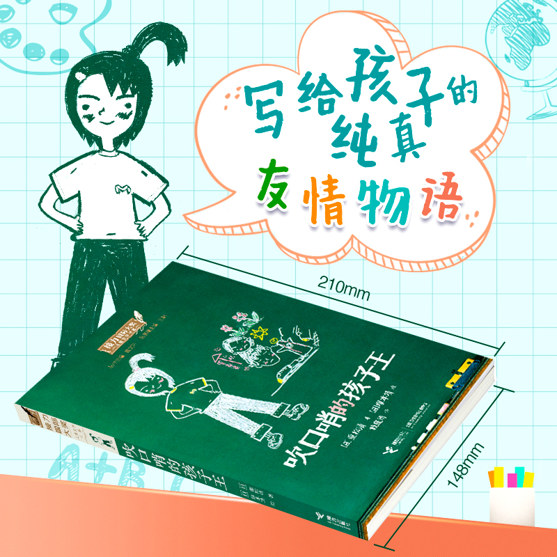 吹口哨的孩子王 接力 大奖儿童文学书系  重松清著 9-14岁 外国儿童文学 儿童长篇小说 课外阅读书籍 少儿读物畅销书正版 - 图2