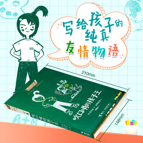 吹口哨的孩子王 接力 大奖儿童文学书系  重松清著 9-14岁 外国儿童文学 儿童长篇小说 课外阅读书籍 少儿读物畅销书正版 - 图2