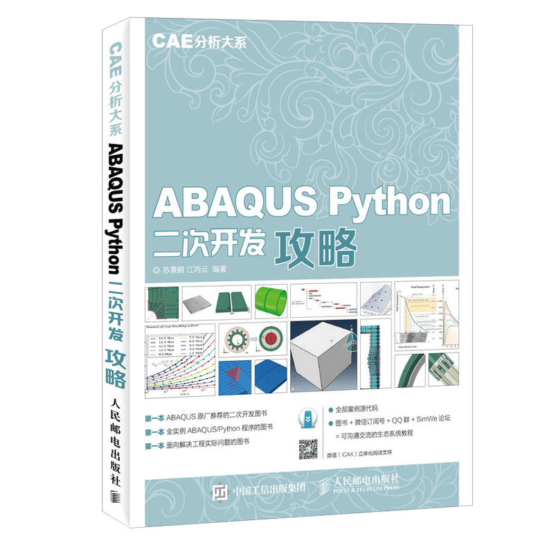 ABAQUS Python二次开发攻略 CAE分析大系 Python基础教程入门书 Abaqus Python API讲解 Abaqus仿真分析 程序设计开发教程书籍 - 图0
