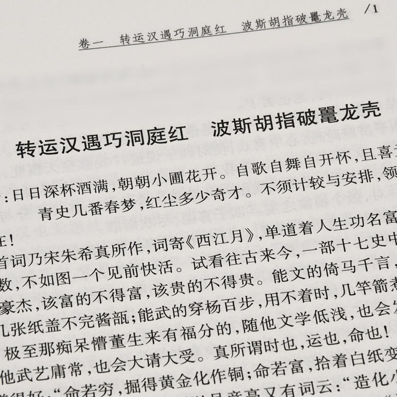 【套装5册】三言二拍 精装文言文无删减版全套原著正版 三言两拍喻世明言警世通言醒世恒言初刻拍案惊奇二刻拍案惊奇 岳麓书社 - 图2