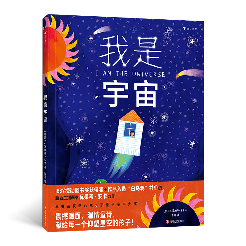 我是宇宙 3-6岁宇宙地球轻科普绘本天文少儿幼儿小学生版少儿百科全书星球漫游遨游科普类青少年课外认知世界十万个为什么 博库网 - 图3