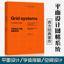 Grid Systems in Flat Design Design New Classic Flat Design Font Orchestration and Space Design Visual Communication Design Manual Classic Design Textbooks Shanghai Peoples Fine Arts Press