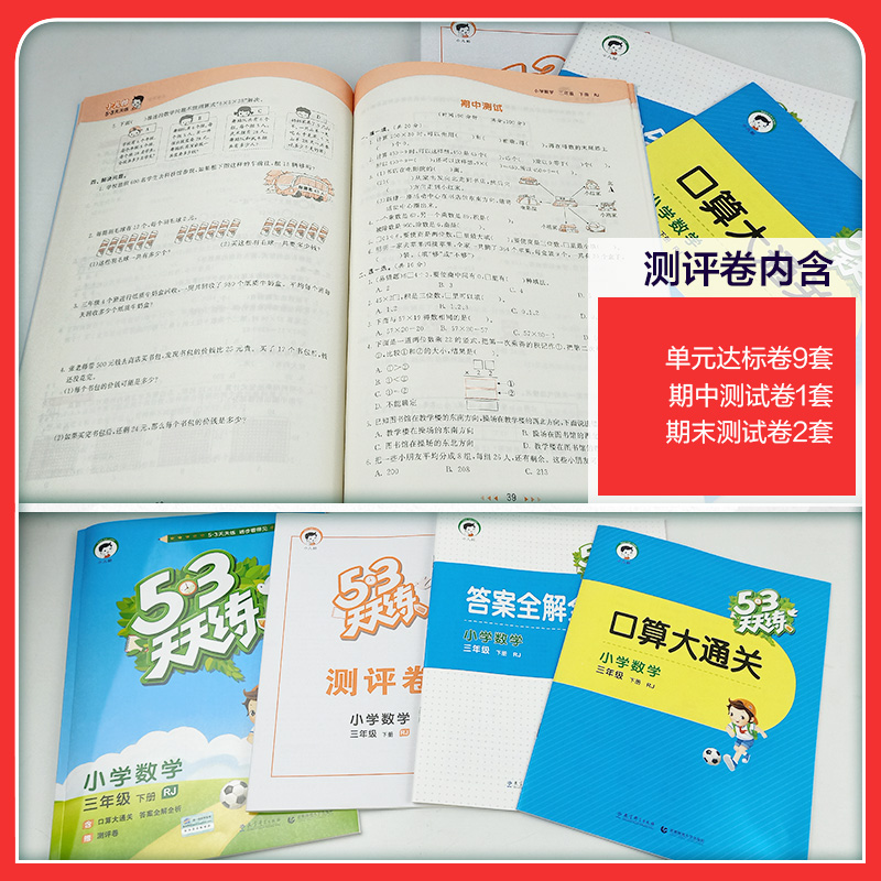 21春新版53天天练三年级下册数学人教版rj 小学5 3天天练3年级数学下册同步练习册曲一线小儿郞系列五三数学书答案详解教辅试卷 忆美时尚 21春新版53天天练三年级下册数学人教版rj 小学5 3天天练3年级数学下册同步练习册曲一线小儿郞系列五三数学书答案详解教辅试卷 忆美时尚