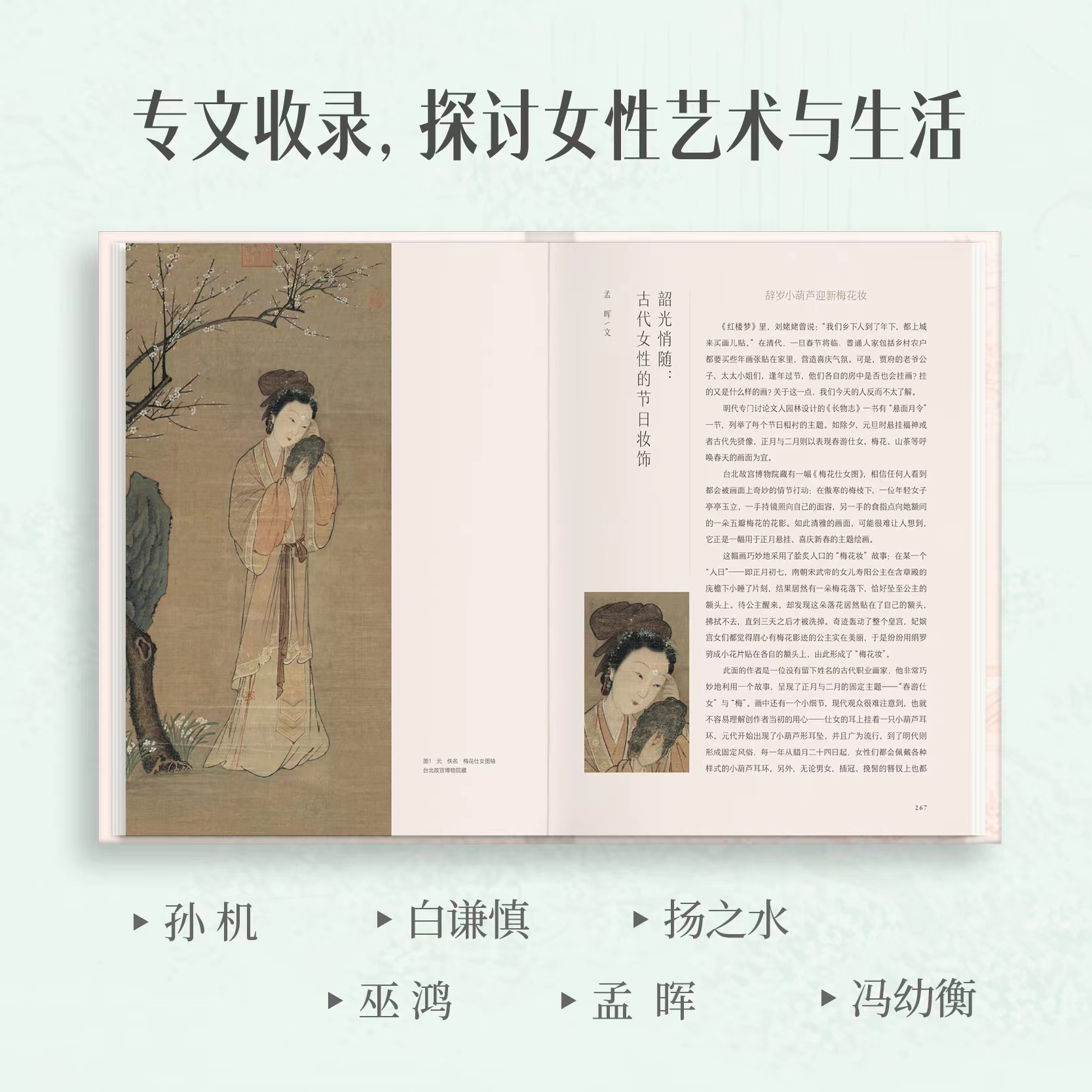 《她们：中国古代女子图鉴》是一本古代女性艺术读物，内容编写依托浙江省博物馆“丽人行：中国古代女子图像展”及同系列 - 图2