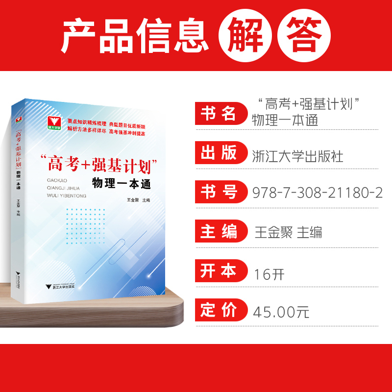 2024 高考强基计划物理一本通 高三高考物理精选题型与技巧总复习资料辅导书高一高二培优教程重难点手册 浙大优学高中物理必刷题 - 图1