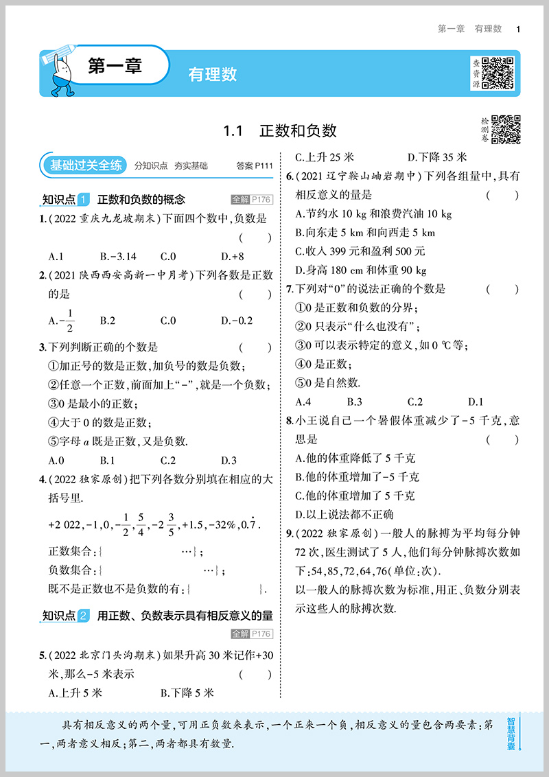 五年中考三年模拟七年级八年级上册下册初中数学英语语文政治历史地理生物全套人教同步练习初一5年中考3年模拟7七下五三53必刷题8