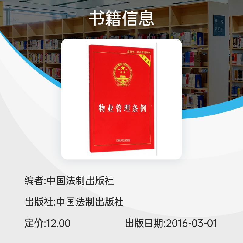 物业管理条例 实用版 业主大会委员会指导规则 物业服务纠纷建筑物区分所有权 物业服务合同 物业管理条例法律条例 中国法制出版社 - 图1