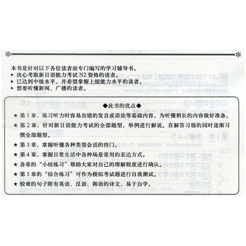 日语n2听力 新日语能力考试考前对策N2听力 日本语能力测试考前对策 日语能力测试商务日语 日语考试二级用书 新标准日本语N2教材 - 图1