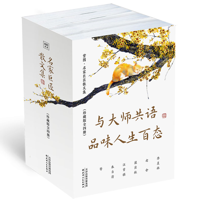 紫图名家巨匠散文集全4册时间从来不语却回答了所有问题+以欢喜之心慢度日常+日子不慌不忙我们来日方长+生活不在别处当下即是全部-图3