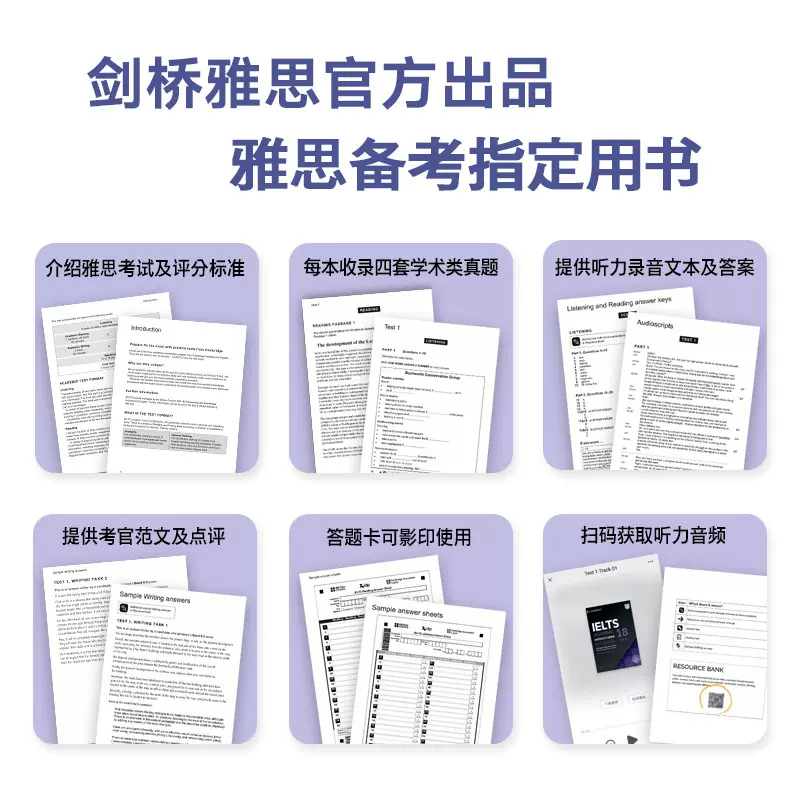 剑桥雅思考试全真试题剑4-18剑桥雅思官方集15全套IELTS学术类历年真题书45678910111213剑17可搭15顾家北刘洪波王陆新东方出国18-图0