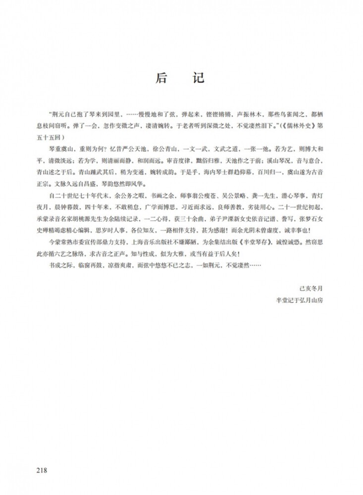 半堂琴存--朱曦演奏谱博库网古琴 博库音乐（新）