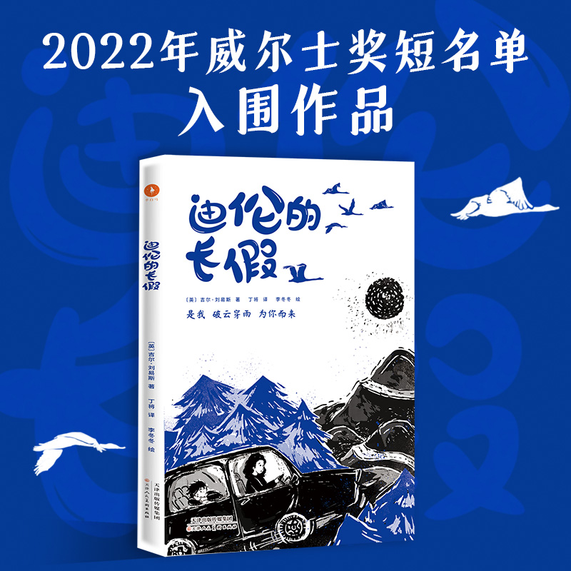 迪伦的长假 吉尔刘易斯著 丁将译 李冬冬绘儿童文学青春期心理变化挫折教育功能小说少年版云边小卖部唯美励志新华正版