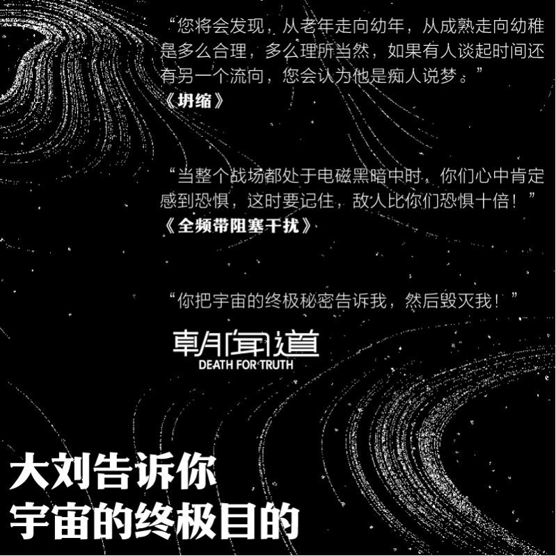 印签版【赠明信片】朝闻道 刘慈欣中短篇代表作  中国科幻小说典范之作 能打败《三体》的 只有刘慈 畅销书籍 新华正版 - 图2