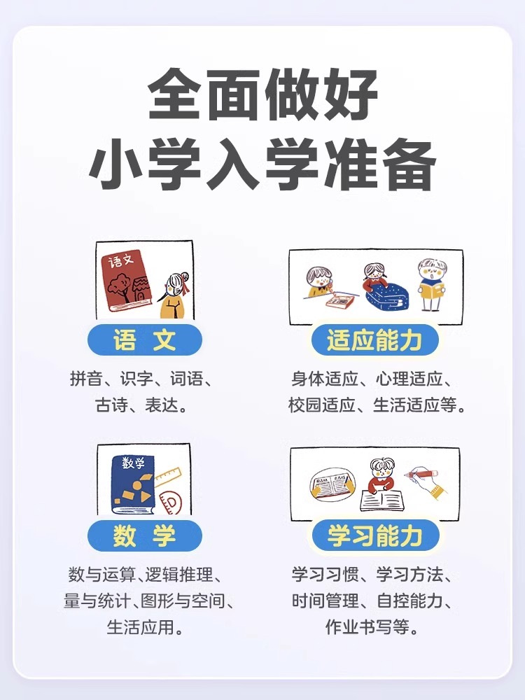 小羊自主阅读培养识字兴趣亲子互动书练习册上山-第4张图片-提都小院