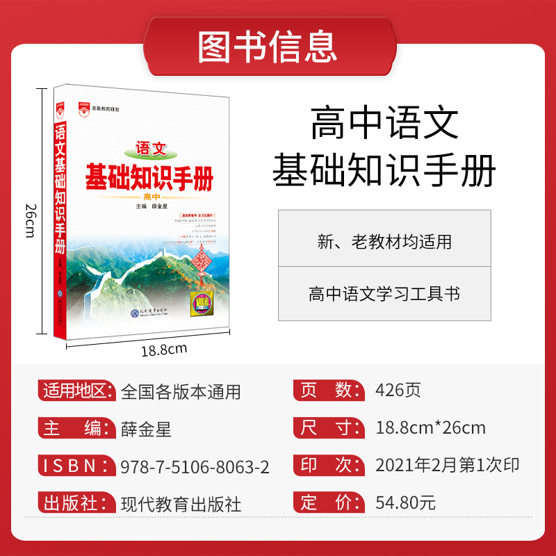 2025高中语文基础知识手册 高一二三高考文言文古诗文知识清单大全文理科中学教辅辅导复习全解资料书资源库薛金星 高考辅导书 - 图1