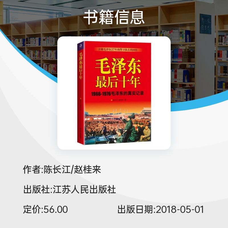 毛泽东最后十年(1966-1976毛泽东的真实记录) - 图0