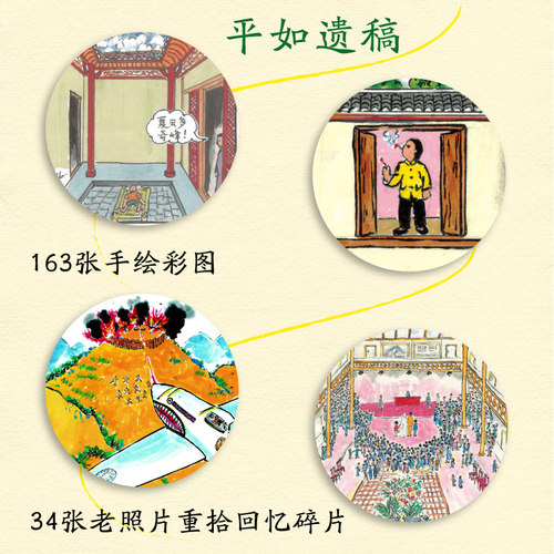 平生记 平如美棠姊妹篇  饶平如著 丰子恺式画作 叙述平凡人的二十世纪 人物传记广西师大出版 - 图0