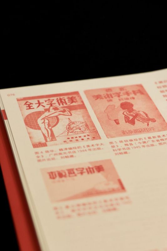 字体摩登 字体书与中国现代文字设计的再发现1919-1955 博库网