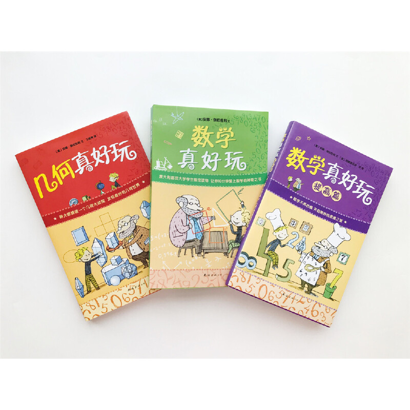 全套3册爱心树数学真好玩几何真好玩2提高篇科普百科少儿益智数学图书全彩中小学课外阅读儿童读物思维训练知识大全奇妙的世界 - 图1