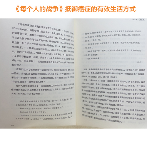 【赠抗癌行动手册】每个人的战争抵御癌症的有效生活方式18年抗癌历程保养保健健康医学临床指南科学抵抗抗癌日常行动指南书