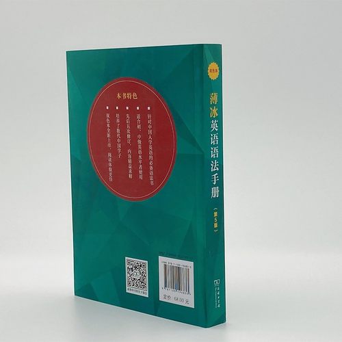 薄冰英语语法手册第5版双色本商务印书馆自学英语实用英语语法-图3