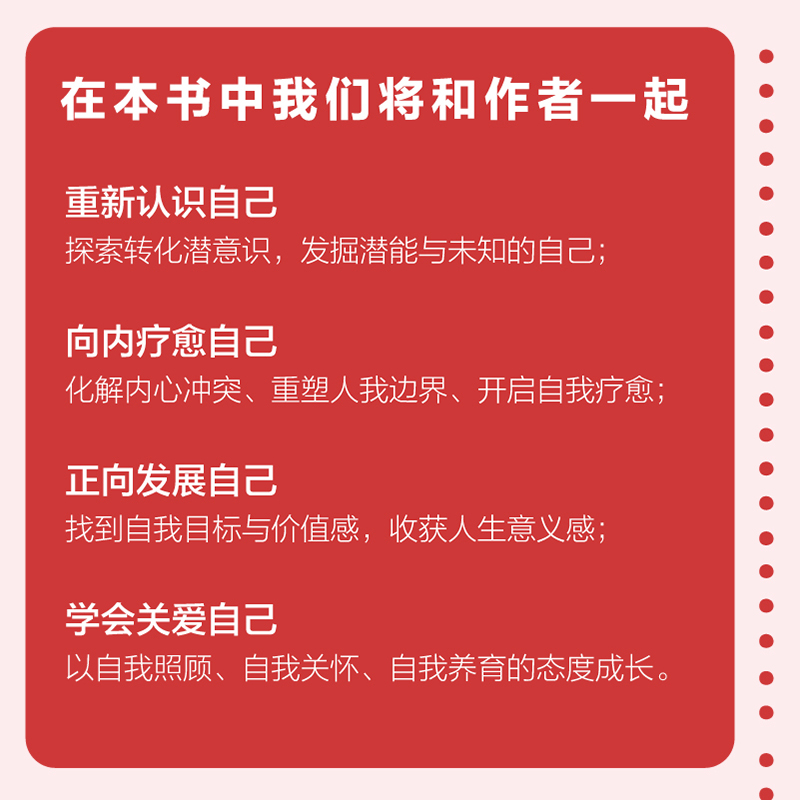 我的内在无穷大自我探索的40堂课精神分析学派张沛超壹心理曾奇峰吴和鸣推荐心理学书籍人民邮电出版社-图1