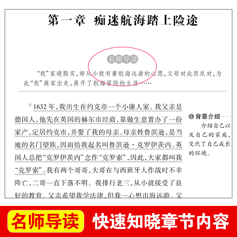 鲁滨逊漂流记原著完整版小学生六年级必读课外书 快乐读书吧阅读课外书籍老师读物正版推荐鲁滨孙汉鲁冰逊漂游记历险记罗宾逊兵6下 - 图1