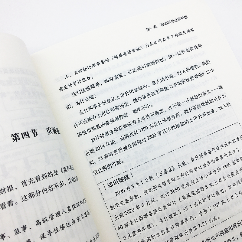 正版包邮 手把手教你读财报新准则升级版唐朝  著 金融投资书籍 - 图2