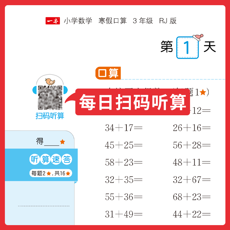 2023新版 一本小學語文寒假閱讀+數學寒假口算+字帖 一年級二年級四五六三年級人教版閱讀理解專項強化訓練書28天打卡計劃寒假銜接_博庫旗艦店_書籍_雜志_報紙