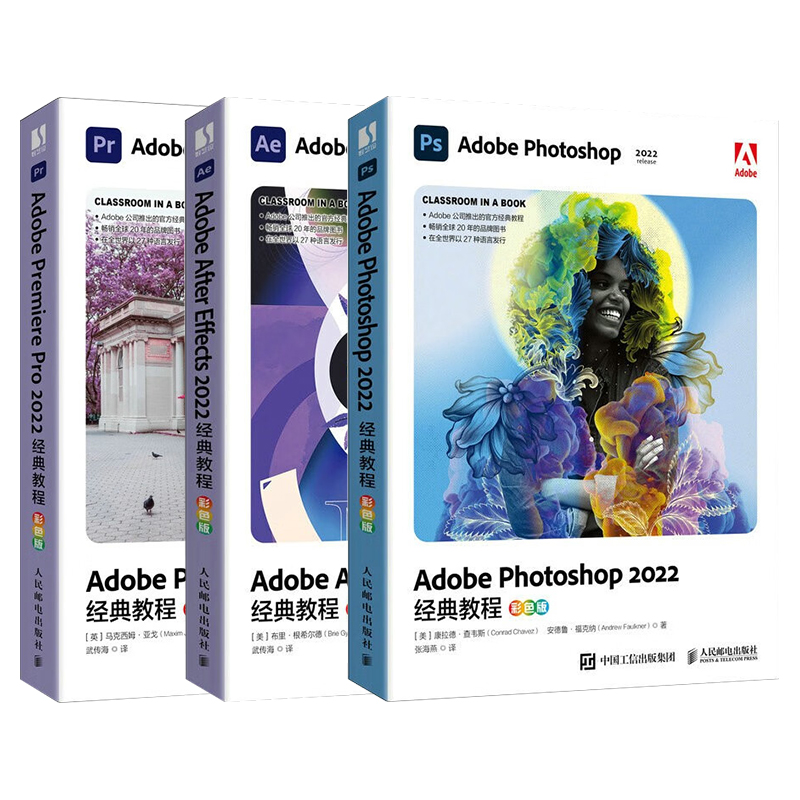 pr+ae+ps从入门到实战套装3册 2023新书【Adobe官方出品】 Adobe Photoshop教程 影视后期零基础自学淘宝美工剪辑修图教材书籍正版 - 图3