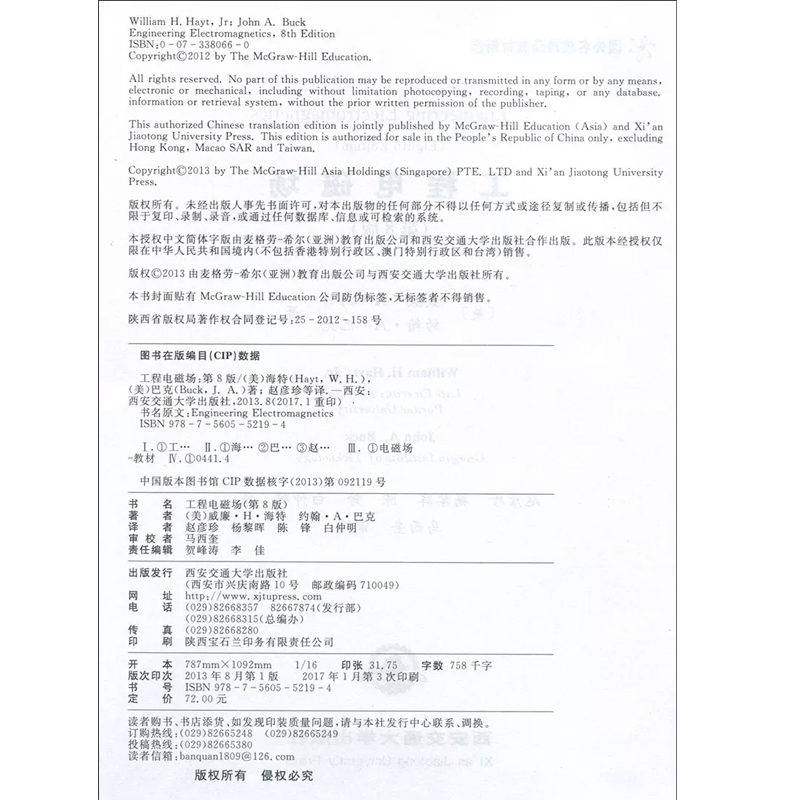 工程电磁场 第8版 国外名校最新教材精选 (美) 威廉·H·海特,约翰·A·巴克 电磁场教材 中西安交通大学出版社 新华书店 官方正版 - 图1