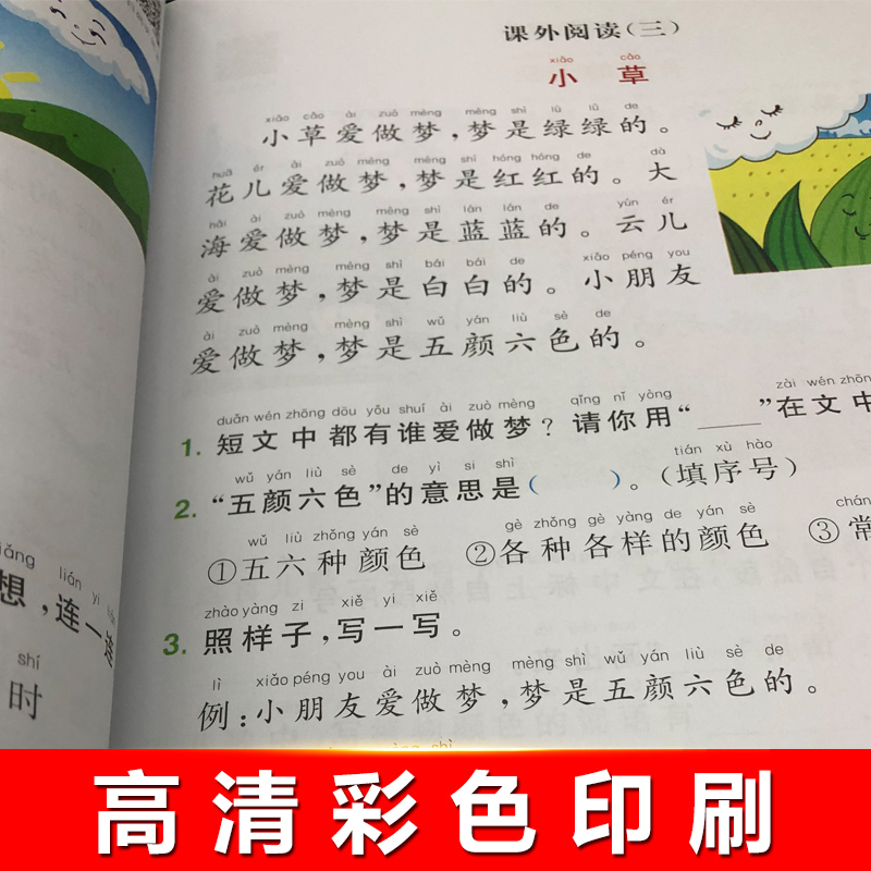 2022新版阅读理解一年级上册人教注音彩绘版 扫码听阅读小学生课外阅读书籍1年级阅读理解专项训练书同步练习题天天练阅读理解 - 图2