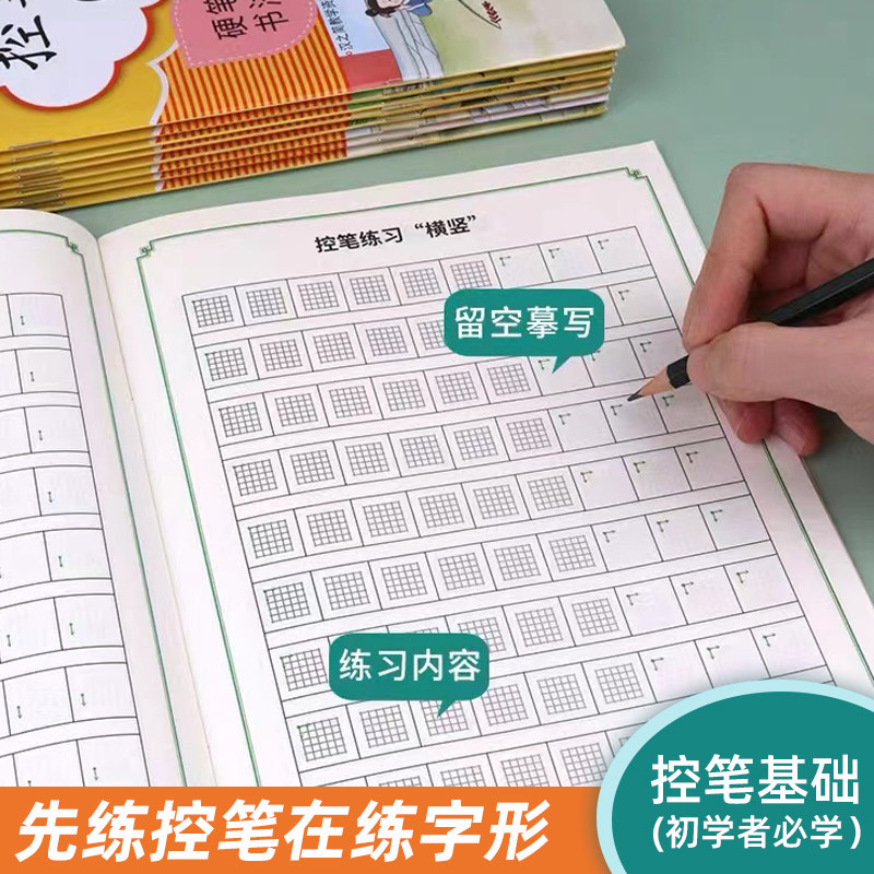 控笔训练字帖全套9册一二三年级练字帖上册四五六年级小学生硬笔书法字帖人教版语文同步练字帖练字入门描红本笔顺偏旁部首斗半匠