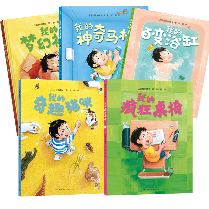 奇思妙趣系列全套5册我的梦幻被子 博库绘本/图画书/少儿动漫书