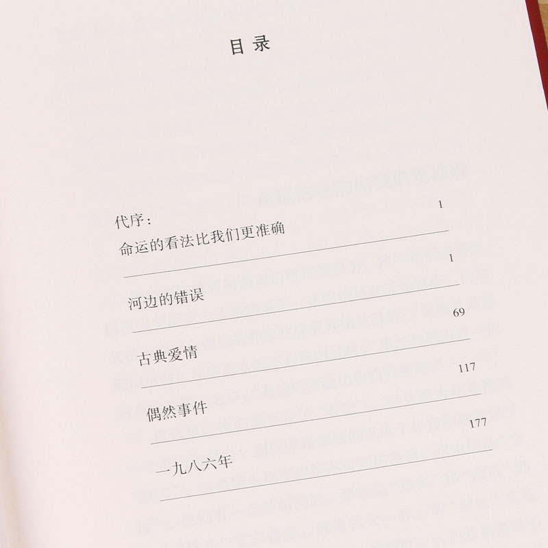 现货 河边的错误 余华先锋代表作 朱一龙主演戛纳入围电影同名小说原著 古典爱情 偶然事件 一九八六年 余华代表性的中篇佳作小说 - 图2