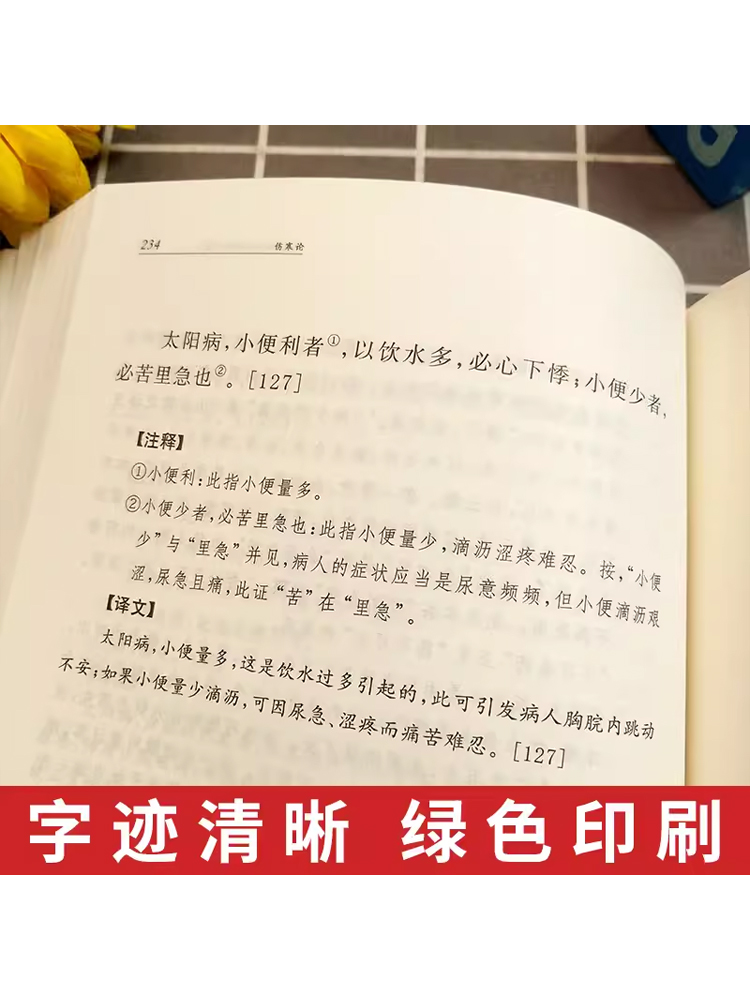 伤寒论 张仲景 精版经典名著全本全注全译中华经典名著丛书中华书局中医养生基础理论书籍大全医学全书知识 医学自学入门零基础 - 图2